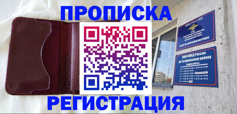 временная регистрация законно в Минусинске