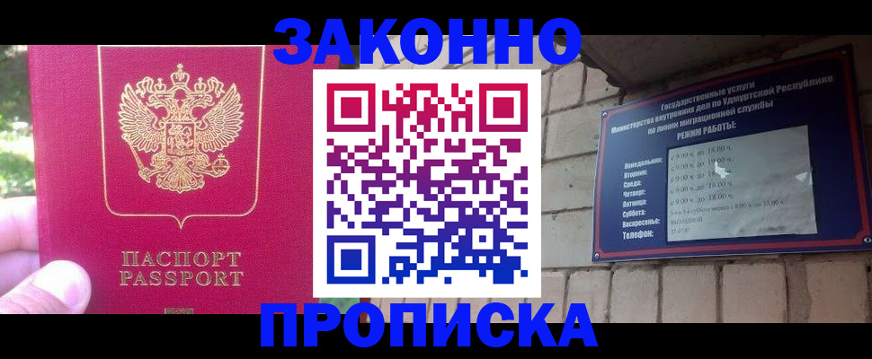 прописка регистрация в Минусинске