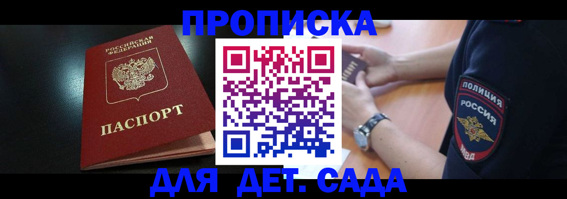 прописка паспорт в Минусинске