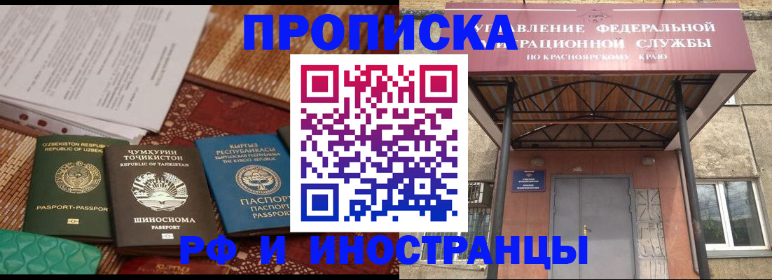 временная регистрация гарантия в Минусинске