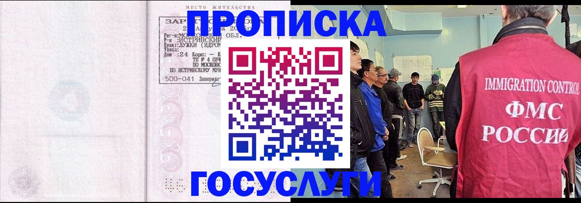 временная регистрация в квартире в Минусинске